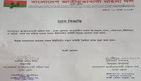 বিএনপি'র মহিলা দলের ঢাকা জেলা কমিটি বিলুপ্ত